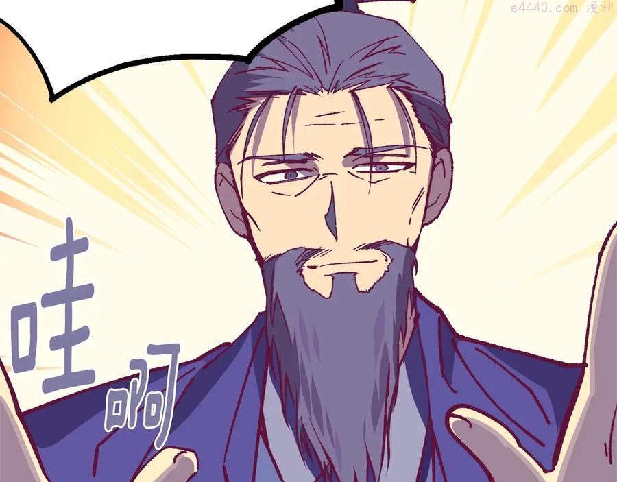 《武林第一废》第220话 回家 第35页