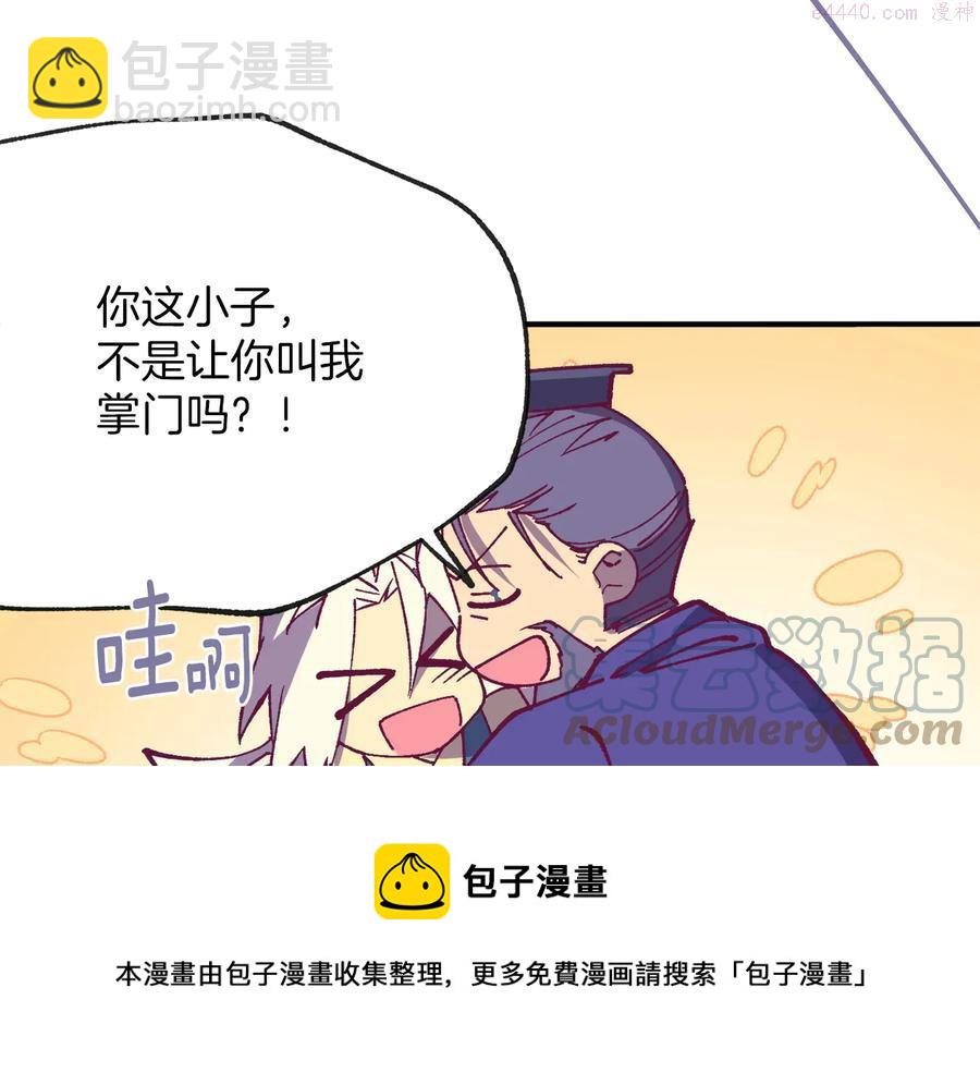 《武林第一废》第220话 回家 第37页