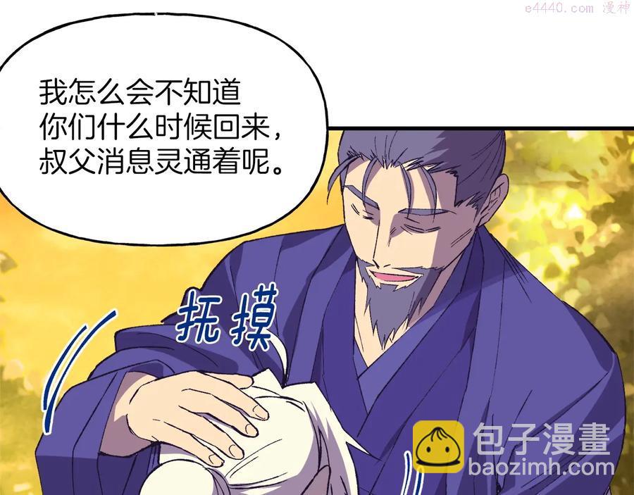 《武林第一废》第220话 回家 第39页