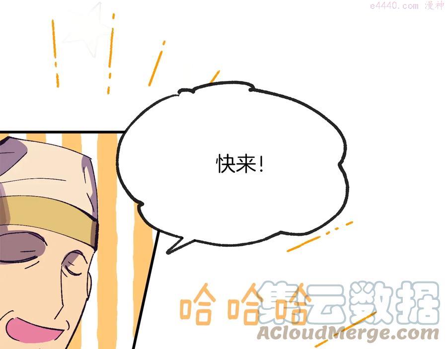 《武林第一废》第220话 回家 第43页