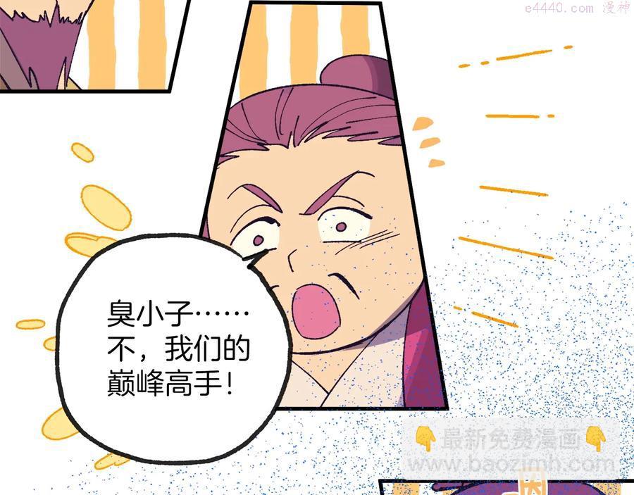 《武林第一废》第220话 回家 第44页