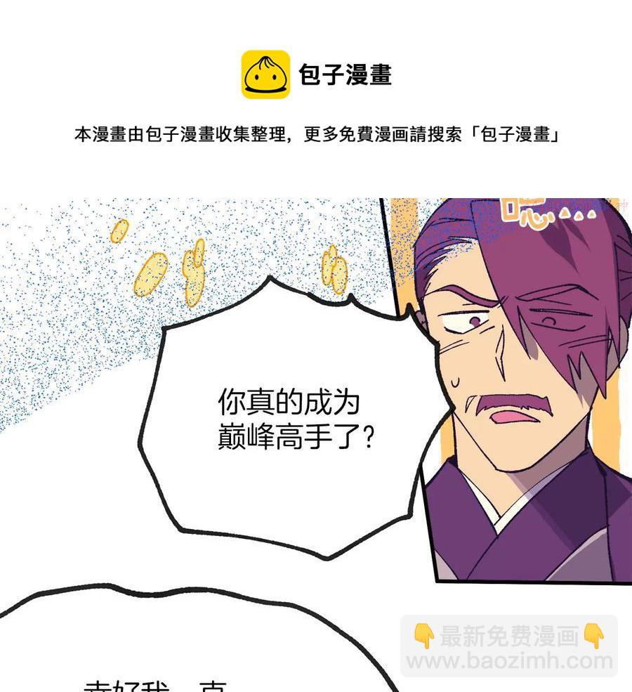 《武林第一废》第220话 回家 第45页