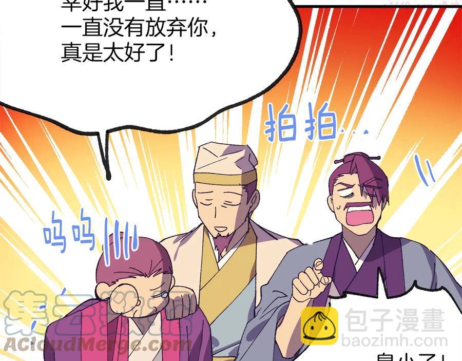 《武林第一废》第220话 回家 第46页