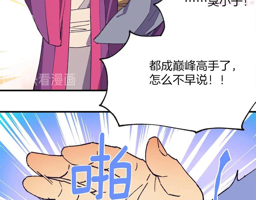 《武林第一废》第220话 回家 第47页