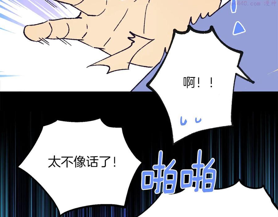 《武林第一废》第220话 回家 第48页