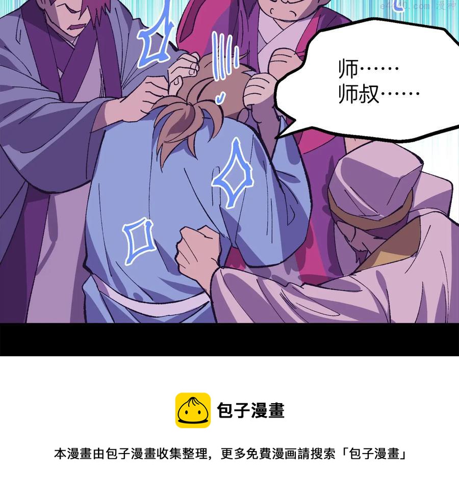 《武林第一废》第220话 回家 第50页