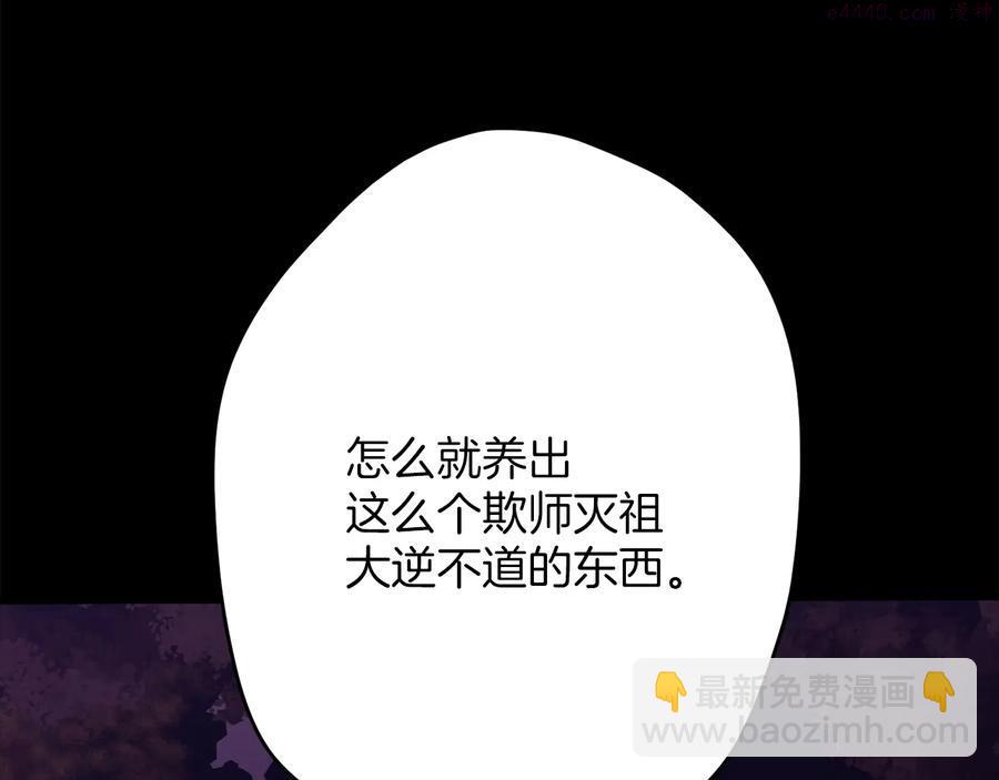 《武林第一废》第227话 先来后到 第11页