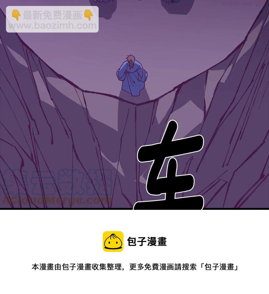 《武林第一废》第227话 先来后到 第13页