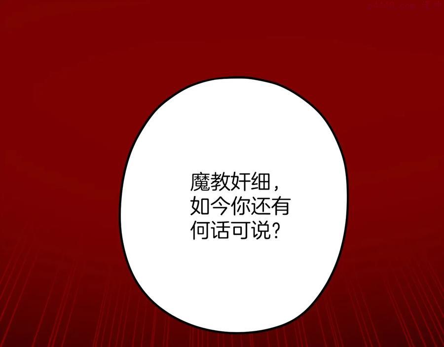 《武林第一废》第227话 先来后到 第16页