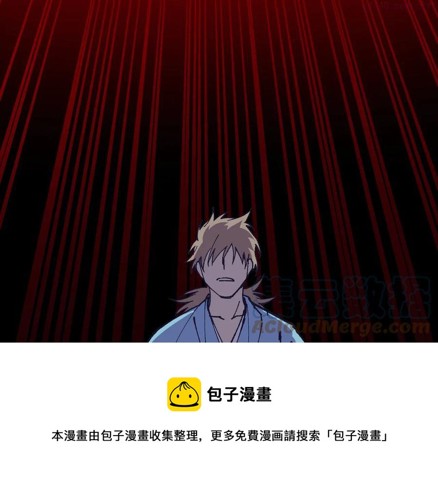《武林第一废》第227话 先来后到 第17页