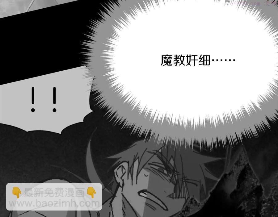 《武林第一废》第227话 先来后到 第24页