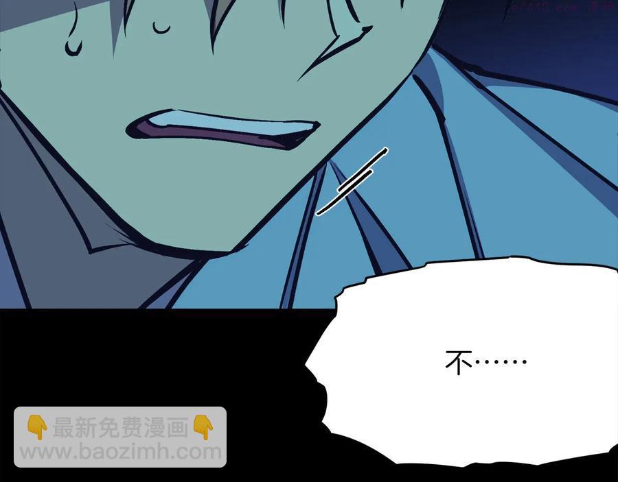《武林第一废》第227话 先来后到 第27页