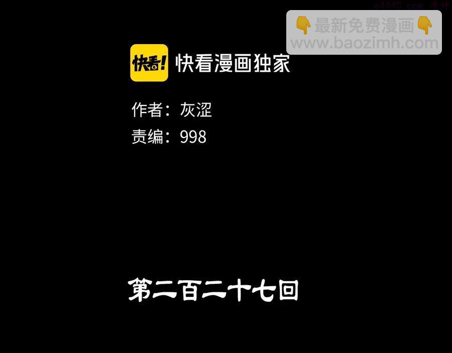 《武林第一废》第227话 先来后到 第2页