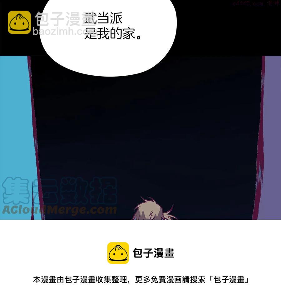 《武林第一废》第227话 先来后到 第33页