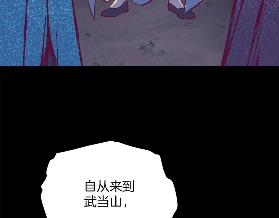 《武林第一废》第227话 先来后到 第35页