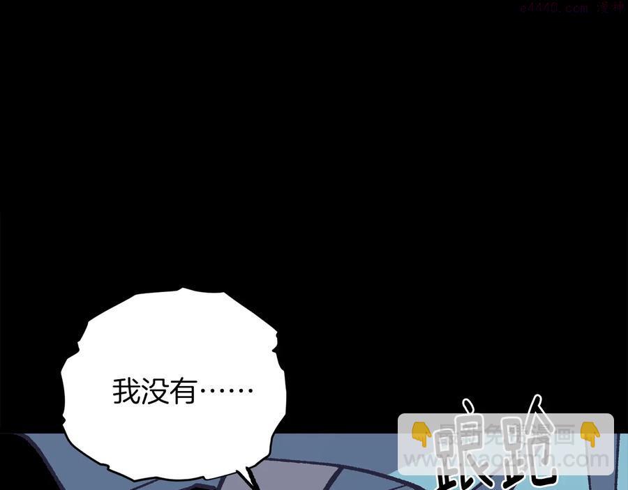 《武林第一废》第227话 先来后到 第3页