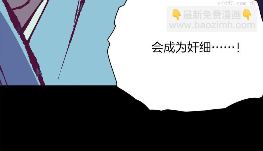 《武林第一废》第227话 先来后到 第42页