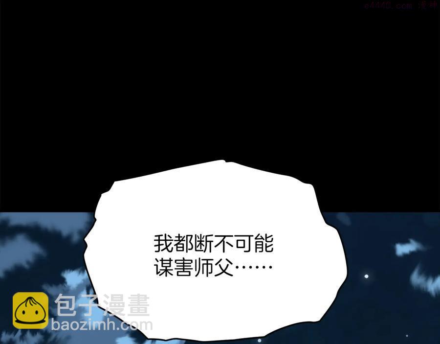 《武林第一废》第227话 先来后到 第44页