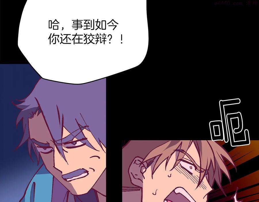 《武林第一废》第227话 先来后到 第48页