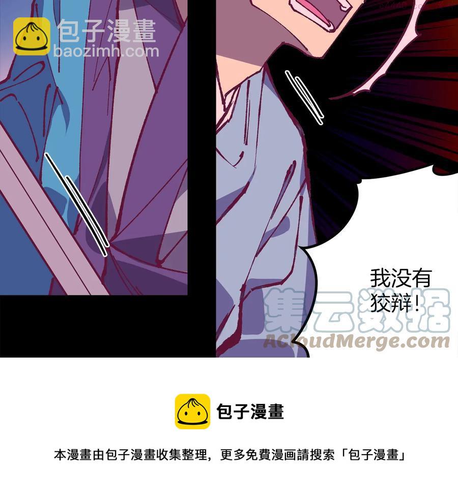 《武林第一废》第227话 先来后到 第49页
