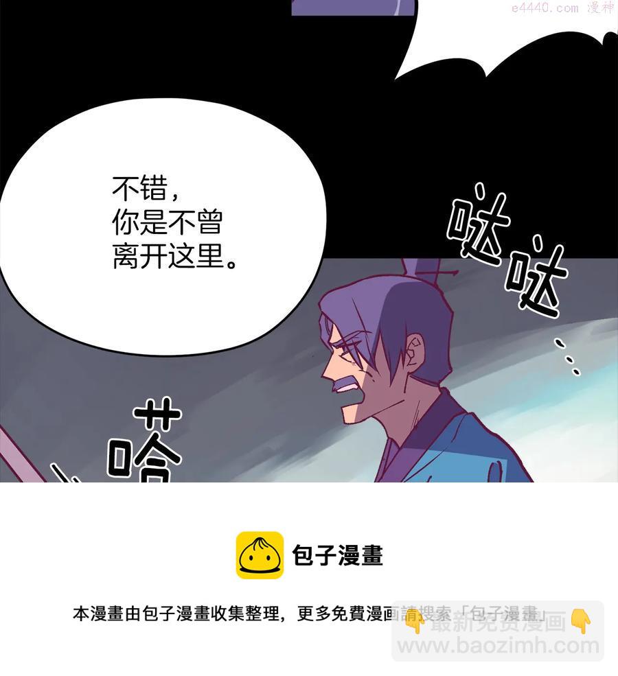 《武林第一废》第227话 先来后到 第50页