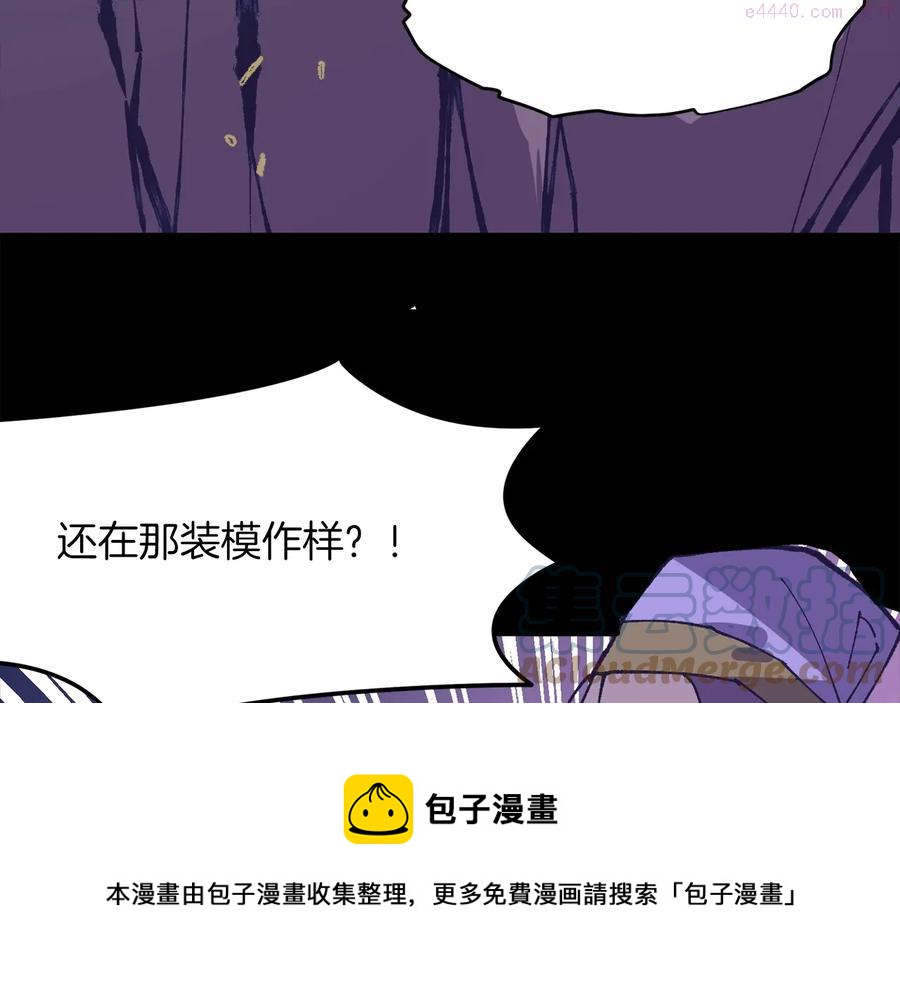 《武林第一废》第227话 先来后到 第5页