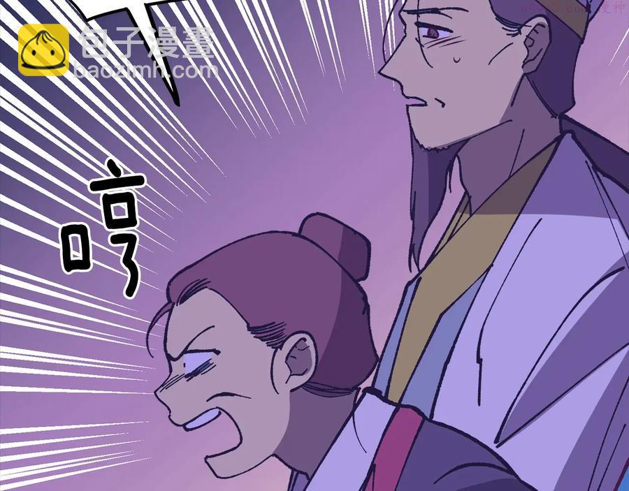 《武林第一废》第227话 先来后到 第6页