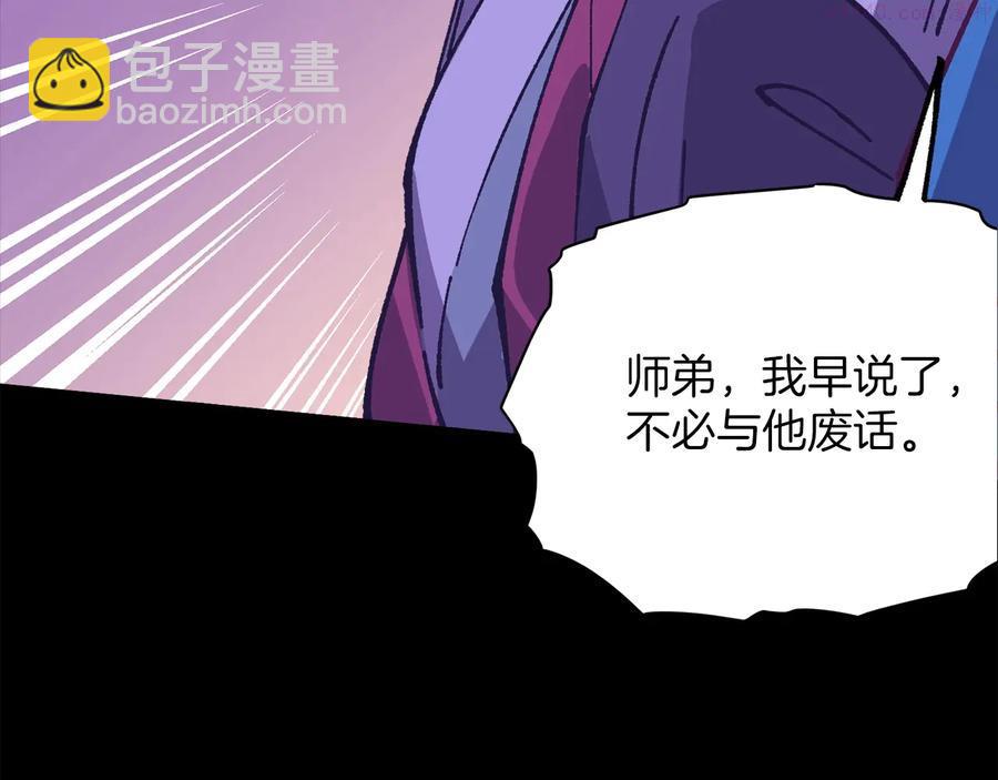 《武林第一废》第227话 先来后到 第7页