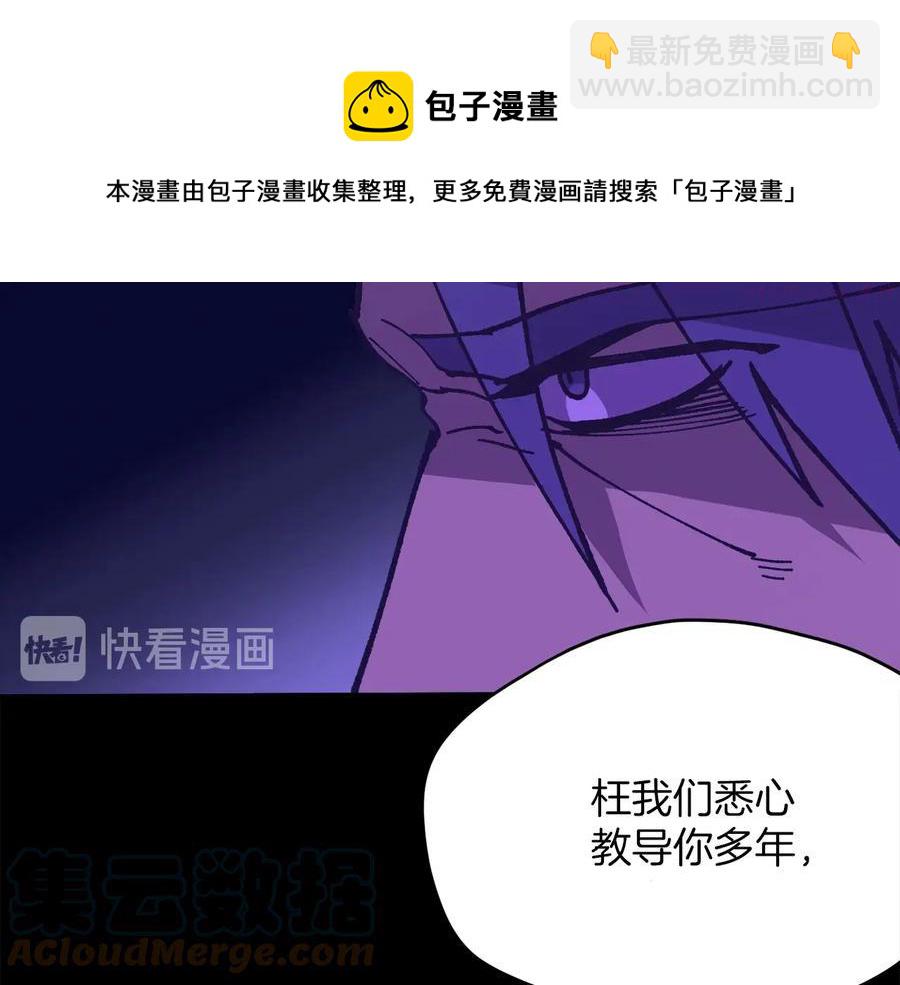 《武林第一废》第227话 先来后到 第9页