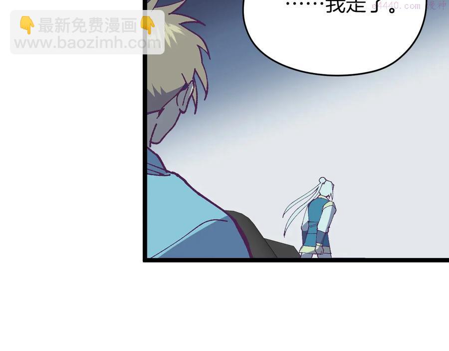 《武林第一废》第226话 凶手 第10页