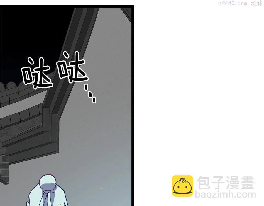 《武林第一废》第226话 凶手 第11页