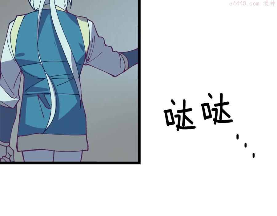 《武林第一废》第226话 凶手 第12页