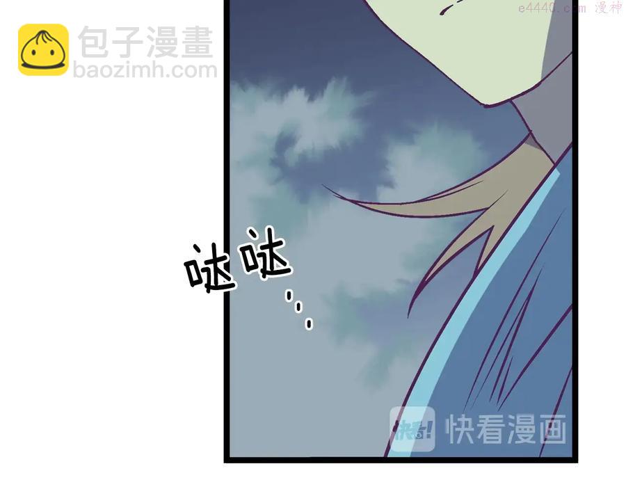 《武林第一废》第226话 凶手 第14页