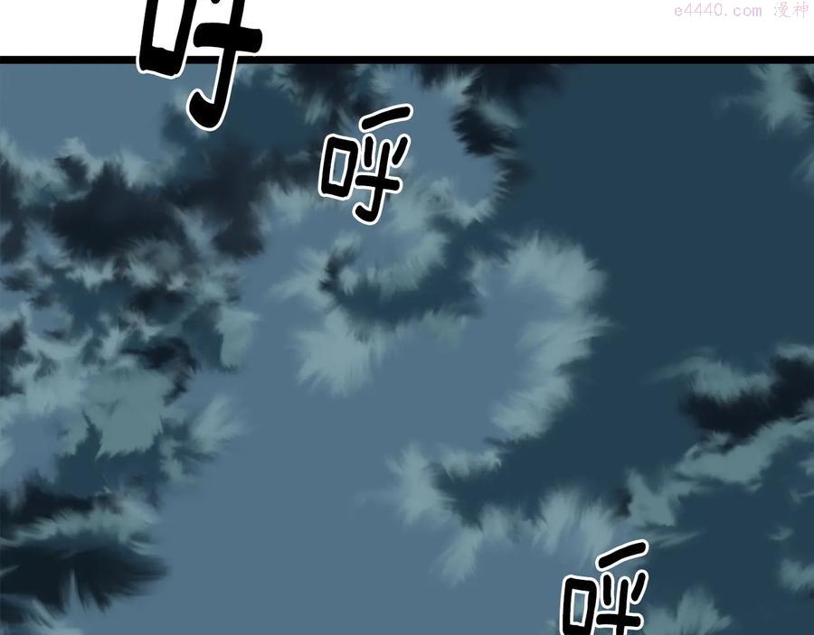 《武林第一废》第226话 凶手 第18页