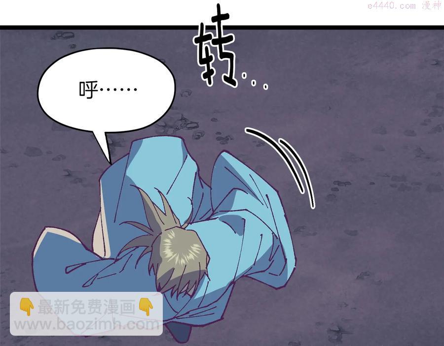 《武林第一废》第226话 凶手 第22页