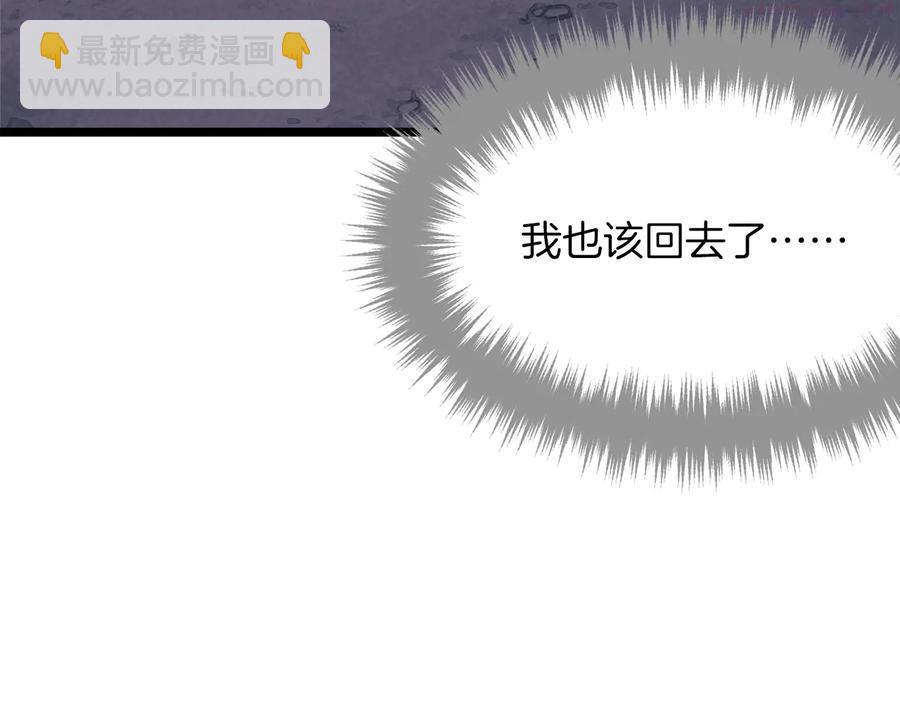 《武林第一废》第226话 凶手 第23页