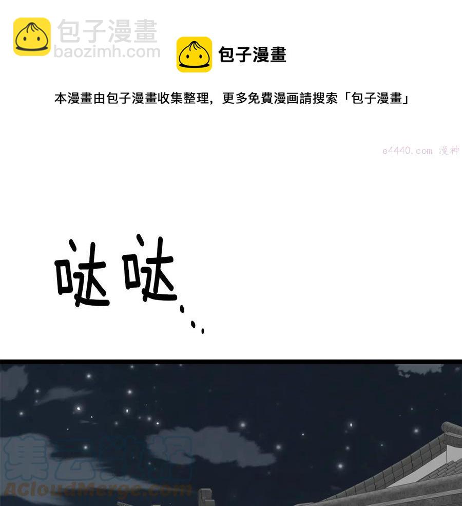 《武林第一废》第226话 凶手 第25页