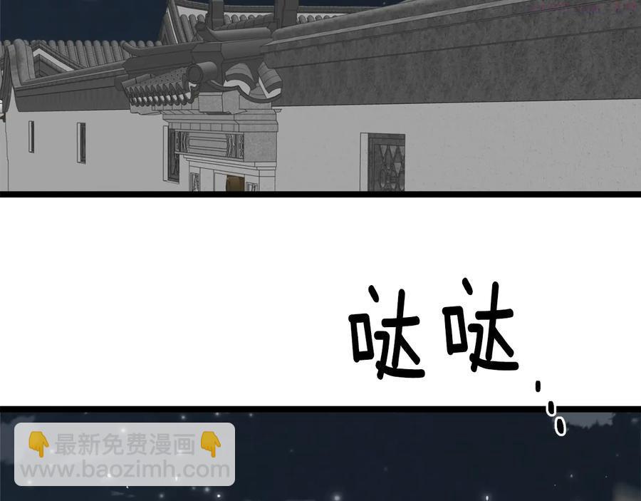 《武林第一废》第226话 凶手 第26页
