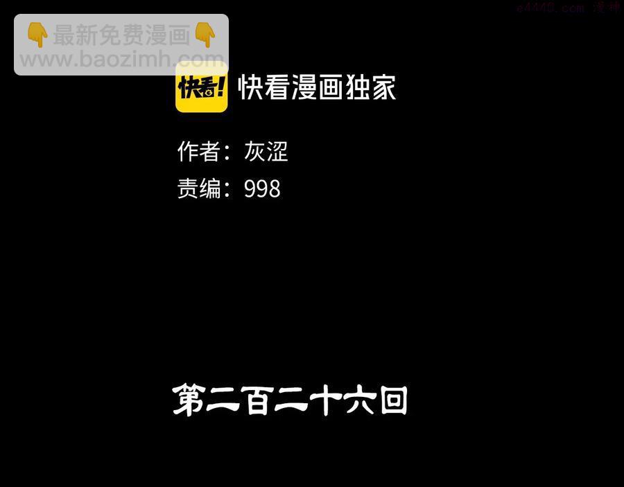 《武林第一废》第226话 凶手 第2页