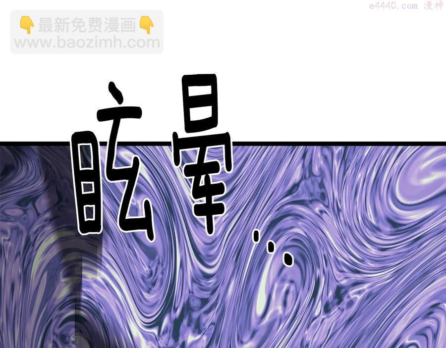《武林第一废》第226话 凶手 第35页