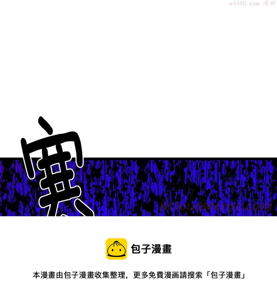 《武林第一废》第226话 凶手 第37页