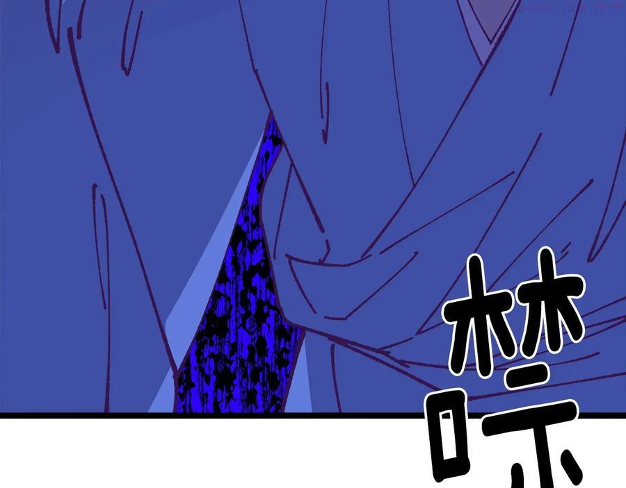 《武林第一废》第226话 凶手 第39页