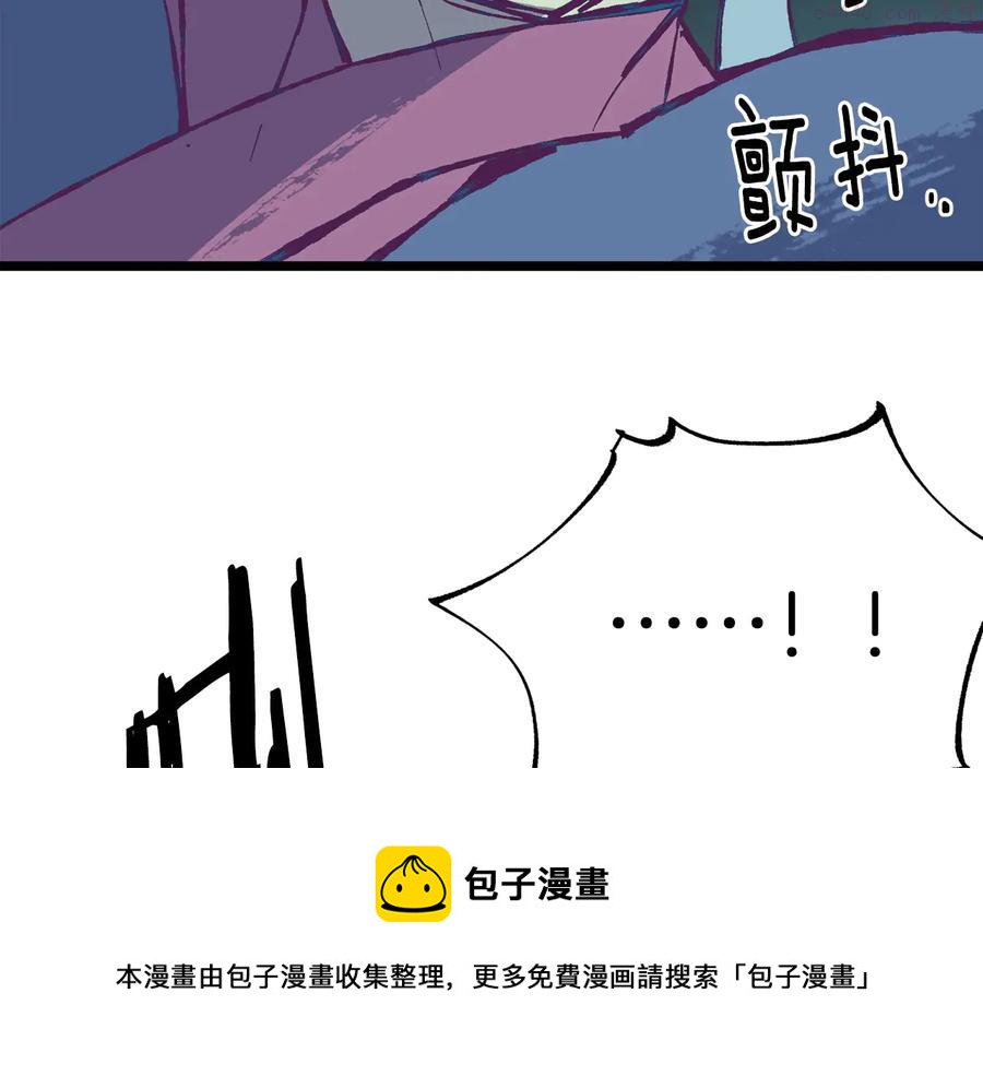 《武林第一废》第226话 凶手 第50页