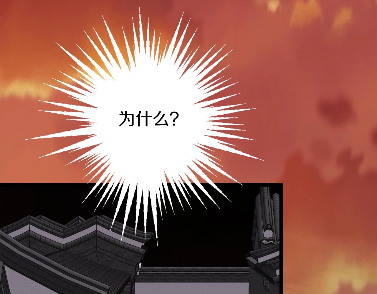 《武林第一废》第225话 点心 第17页