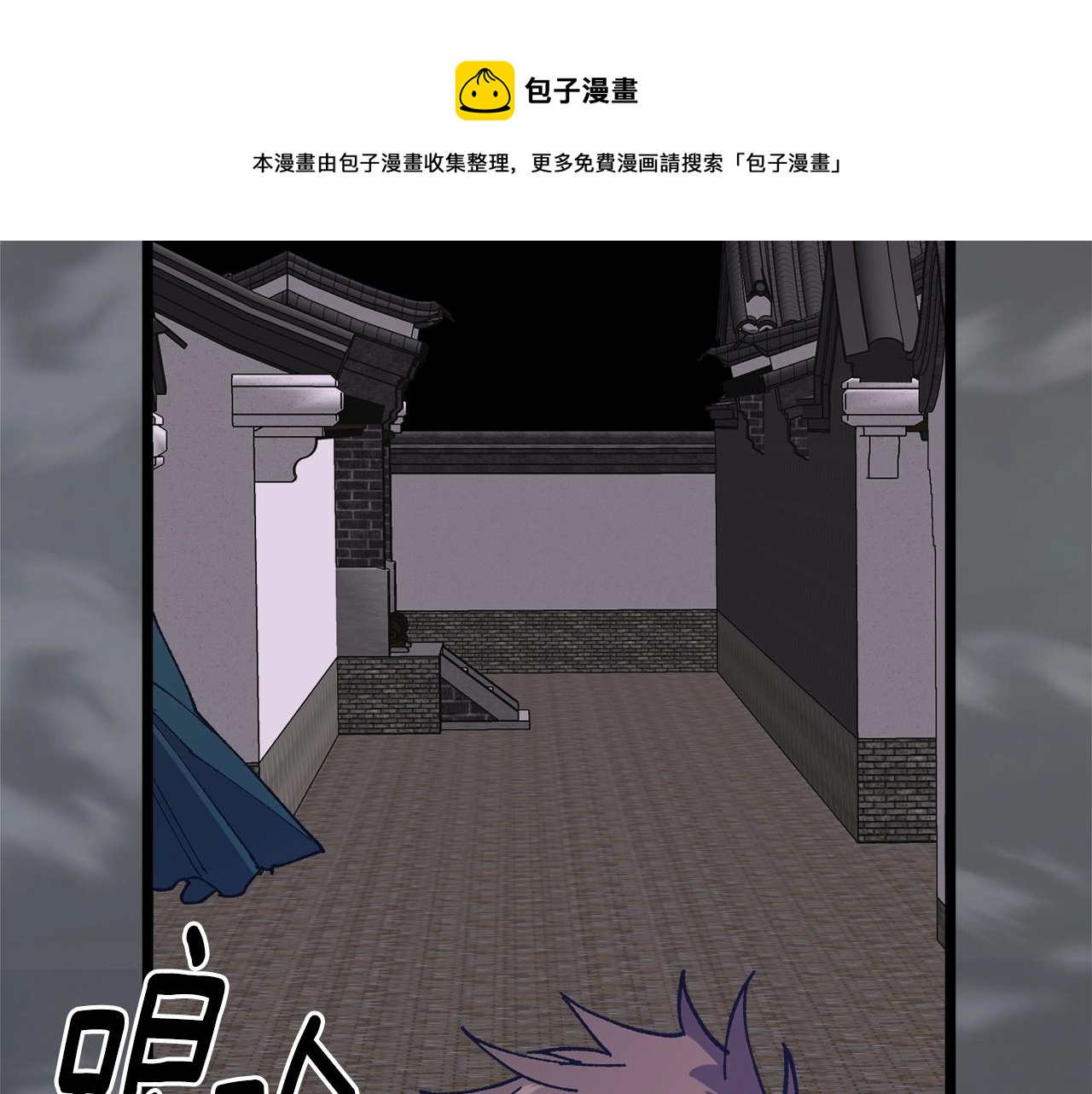 《武林第一废》第225话 点心 第21页