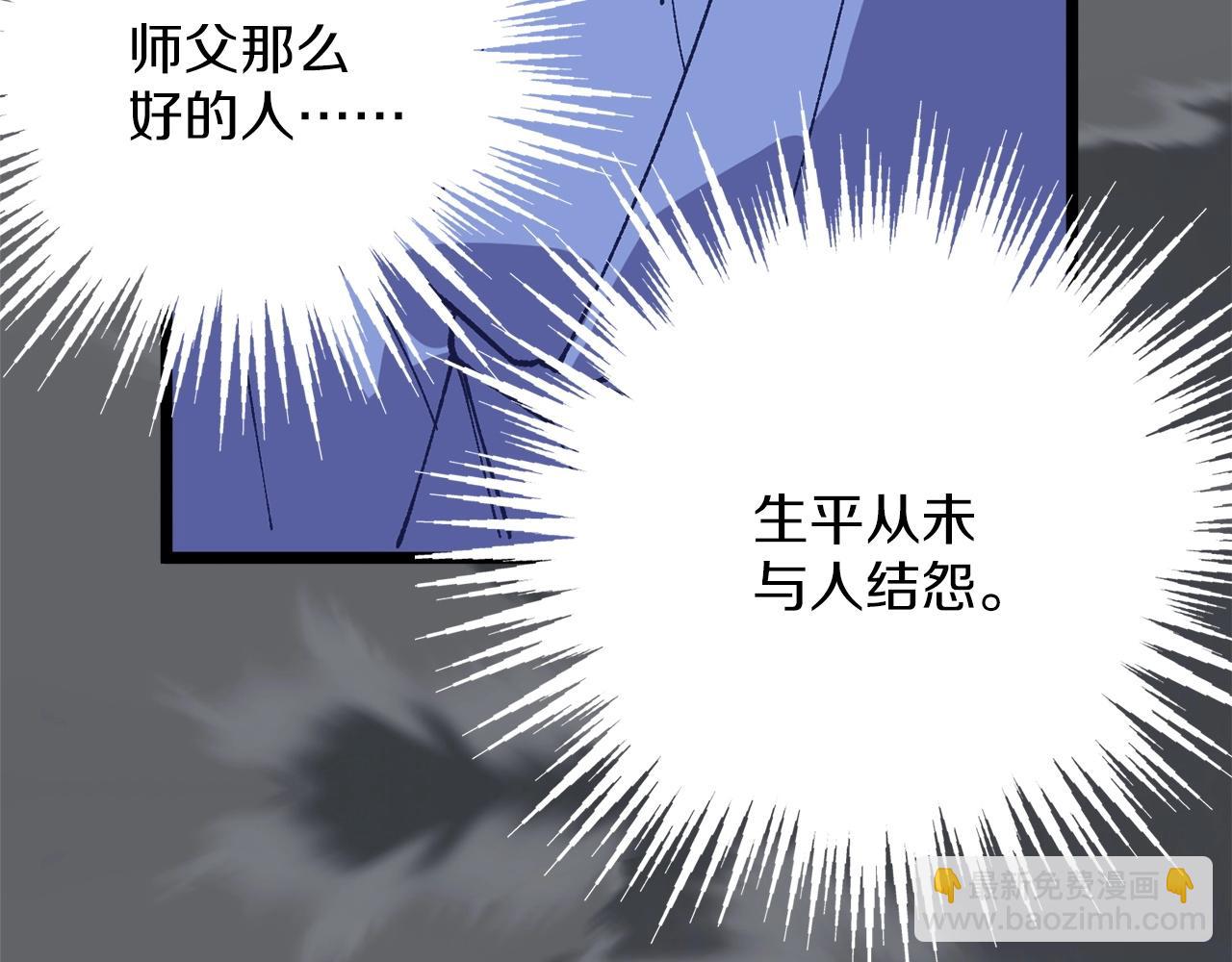 《武林第一废》第225话 点心 第23页