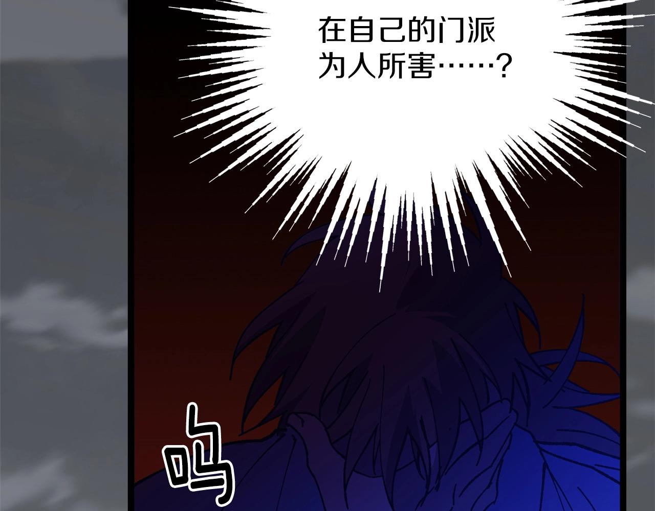《武林第一废》第225话 点心 第25页