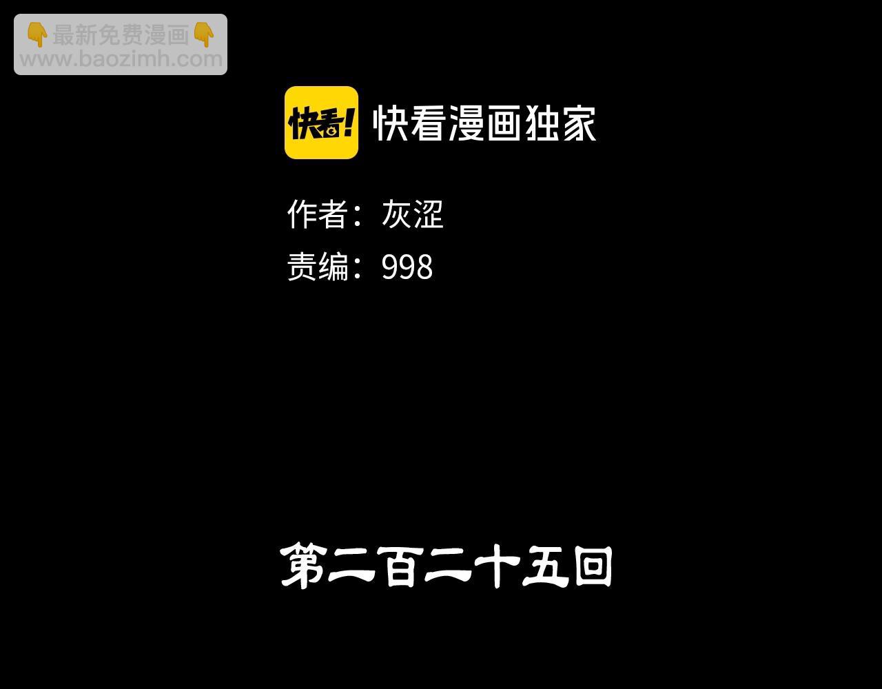 《武林第一废》第225话 点心 第2页