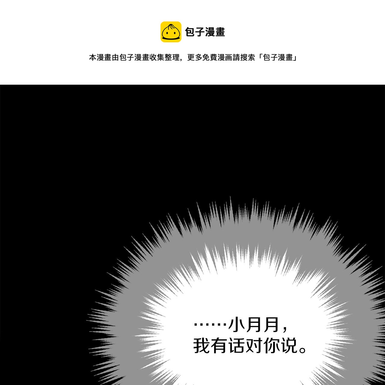 《武林第一废》第225话 点心 第31页
