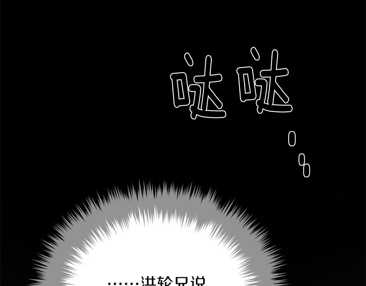 《武林第一废》第225话 点心 第37页